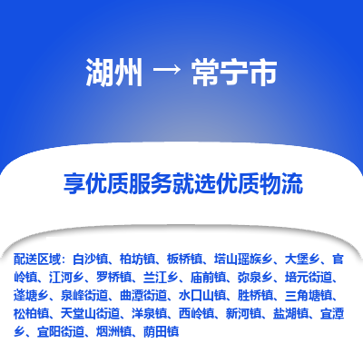 湖州到常寧物流專線