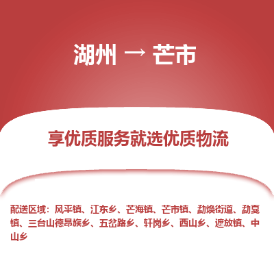 湖州到芒市物流專(zhuān)線