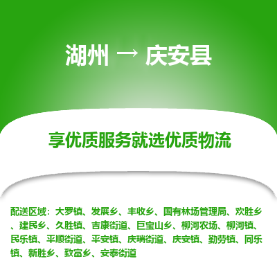 湖州到慶安縣物流專(zhuān)線(xiàn)