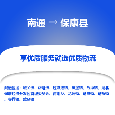 南通到?？悼h物流專線_南通至?？悼h貨運(yùn)公司