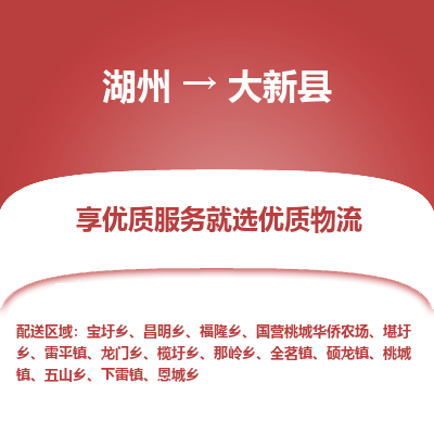 湖州到大新縣物流專(zhuān)線