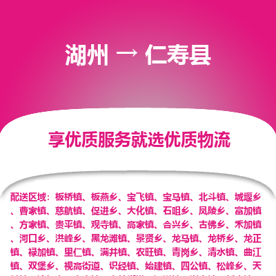 湖州到仁壽縣物流專(zhuān)線(xiàn)