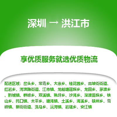 深圳到洪江市物流專(zhuān)線(xiàn)_深圳至洪江市貨運(yùn)公司