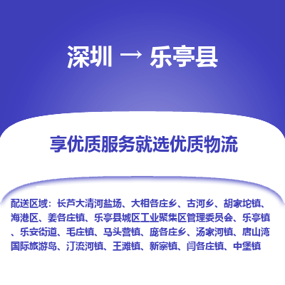 深圳到樂亭縣物流專線_深圳至樂亭縣貨運(yùn)公司