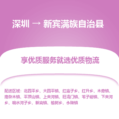 深圳到新賓縣物流專線_深圳至新賓縣貨運公司