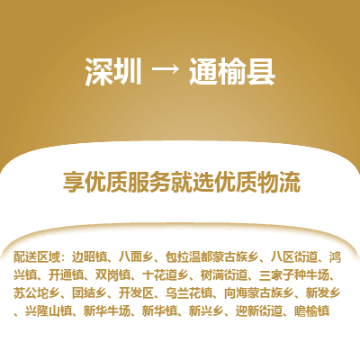 深圳到通榆縣物流專線
