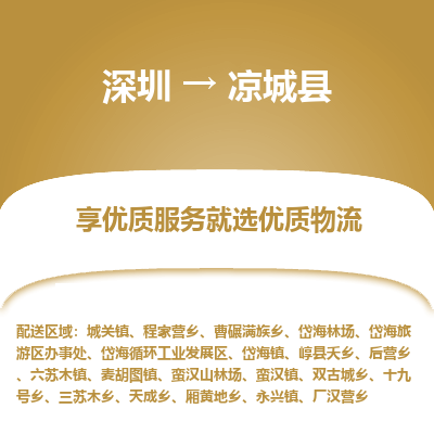 深圳到?jīng)龀强h物流專線_深圳至涼城縣貨運(yùn)公司