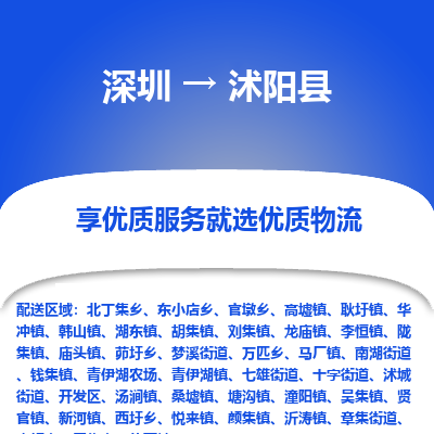 深圳到沭陽(yáng)縣貨運(yùn)站-上門提貨-一對(duì)一服務(wù)