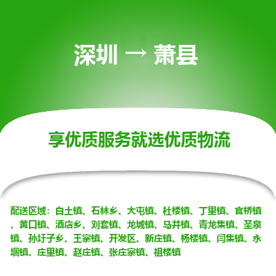 深圳到蕭縣物流專線