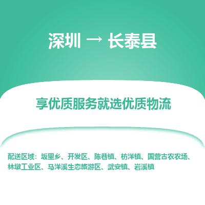 深圳到長泰縣貨運(yùn)公司_深圳到長泰縣貨運(yùn)專線