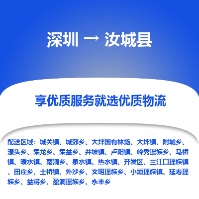 深圳到汝城縣貨運(yùn)公司_深圳到汝城縣貨運(yùn)專(zhuān)線(xiàn)