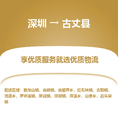 深圳到古丈縣貨運公司_深圳到古丈縣貨運專線