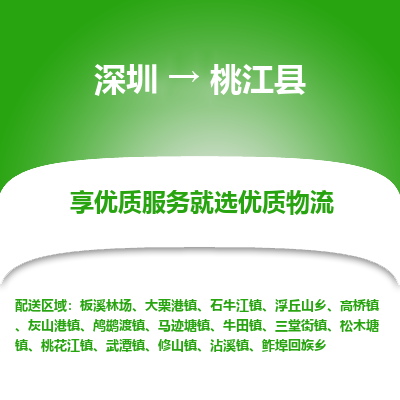 深圳到桃江縣貨運(yùn)公司_深圳到桃江縣貨運(yùn)專線