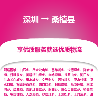 深圳到桑植縣貨運公司_深圳到桑植縣貨運專線