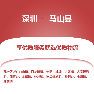 深圳到馬山縣貨運公司_深圳到馬山縣貨運專線