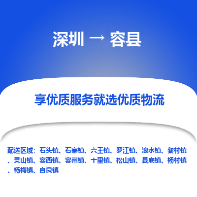 深圳到容縣物流專線_深圳至容縣貨運公司