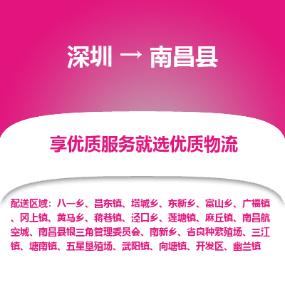深圳到南昌縣物流專線_深圳至南昌縣貨運公司