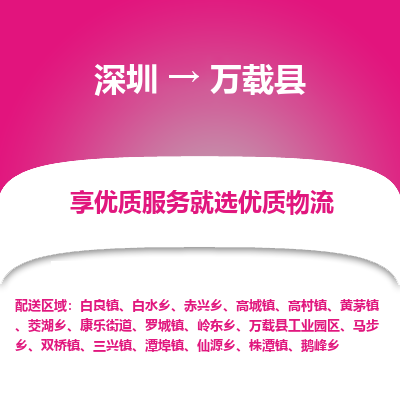 深圳到萬(wàn)載縣物流專線