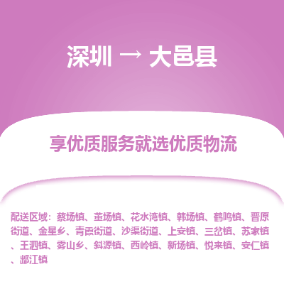 深圳到大邑縣物流專線_深圳至大邑縣貨運公司