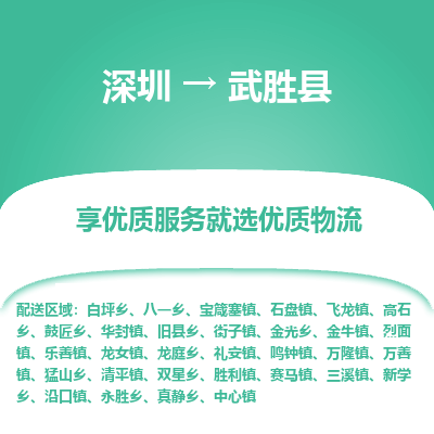 深圳到武勝縣物流專線_深圳至武勝縣貨運公司
