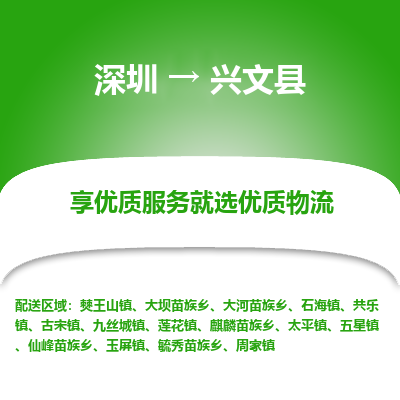 深圳到興文縣物流公司