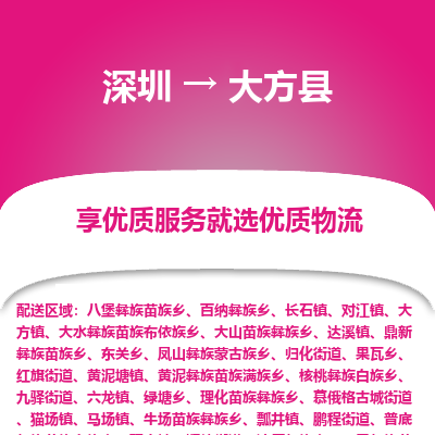 深圳到大方縣貨運公司_深圳到大方縣貨運專線