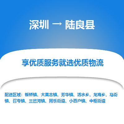 深圳到陸良縣物流公司