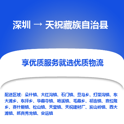 深圳到天?？h貨運(yùn)公司_深圳到天?？h貨運(yùn)專線