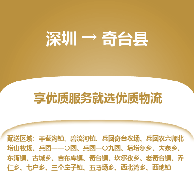 深圳到奇臺(tái)縣貨運(yùn)公司_深圳到奇臺(tái)縣貨運(yùn)專(zhuān)線