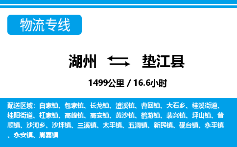 湖州到墊江縣物流專線-湖州至墊江縣貨運公司