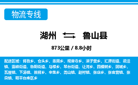 湖州到蘆山縣物流專(zhuān)線-湖州至蘆山縣貨運(yùn)公司