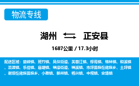 湖州到正安縣物流專線-湖州至正安縣貨運(yùn)公司