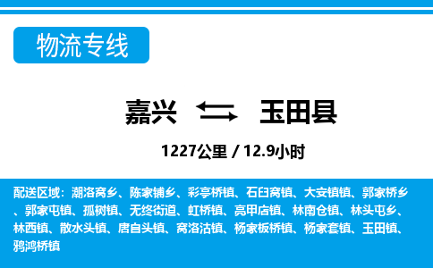 嘉興到于田縣物流專(zhuān)線(xiàn)-嘉興至于田縣貨運(yùn)公司