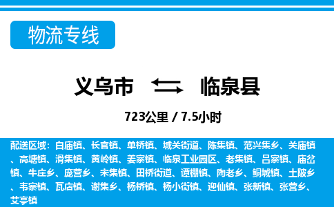 義烏市到臨泉縣物流專線-義烏市至臨泉縣貨運公司