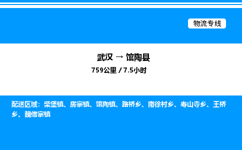 武漢到館陶縣物流專線-武漢至館陶縣貨運(yùn)公司