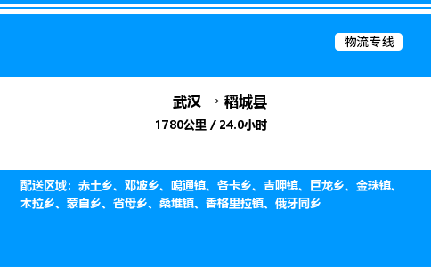 武漢到稻城縣物流專(zhuān)線-武漢至稻城縣貨運(yùn)公司
