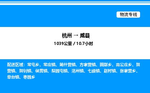 杭州到魏縣物流專線-杭州至魏縣貨運(yùn)公司