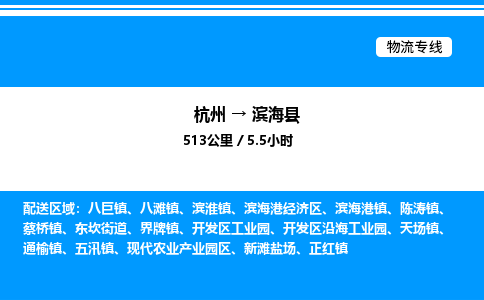 杭州到濱?？h物流專線-杭州至濱?？h貨運(yùn)公司