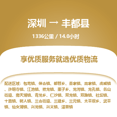 深圳到豐都縣物流專線_深圳至豐都縣貨運公司