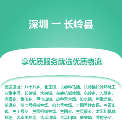 深圳到長(zhǎng)嶺縣物流專線_深圳至長(zhǎng)嶺縣貨運(yùn)公司